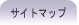 �T�C�g�}�b�v